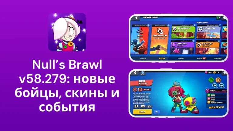 Null’s Brawl v58.279: новые бойцы, скины и события